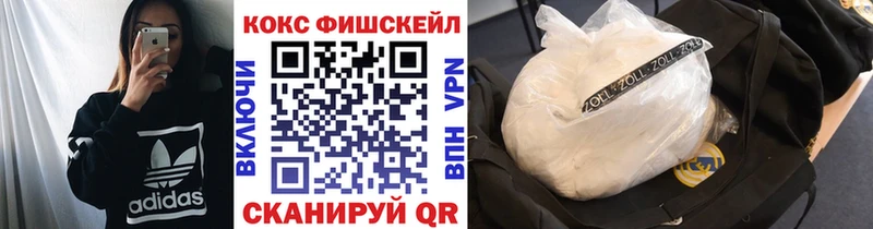 Кокаин Fish Scale  Горнозаводск 
